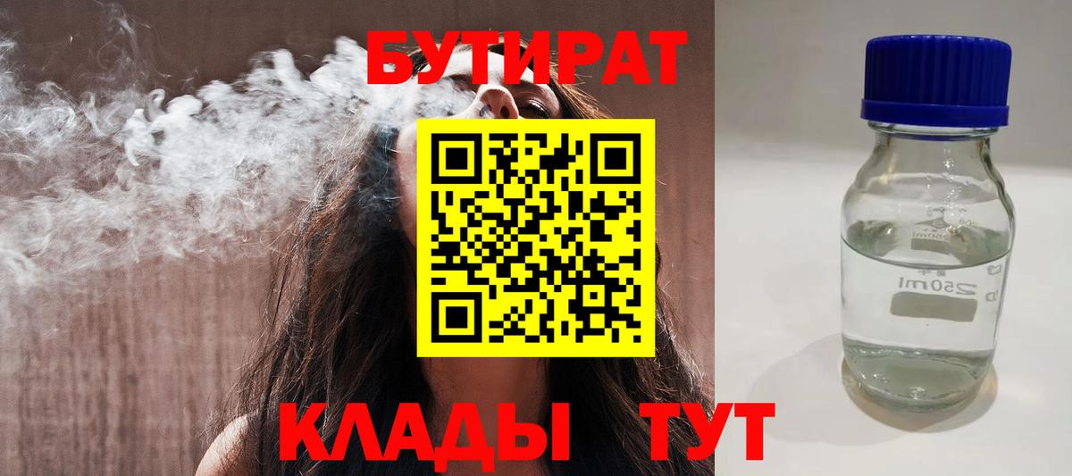 Мурманск  БУТИРАТ оксибутират  Вход с VPN 