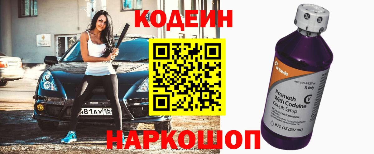 Мурманск  продажа наркотиков  Вход с VPN  Codein напиток Lean (лин) 