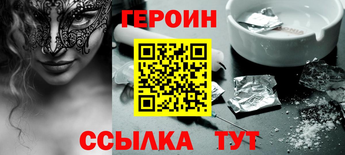 ГЕРОИН Heroin Мурманск