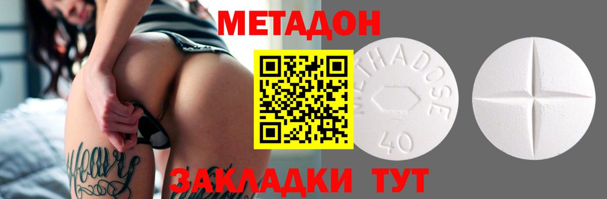 МЕТАДОН methadone Мурманск